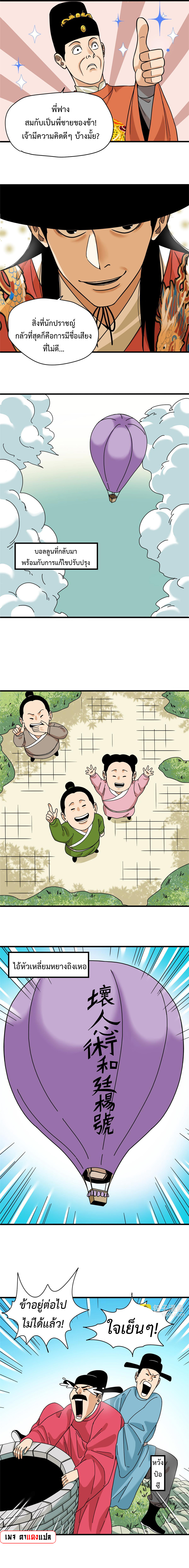 Ming Dynasty's Failure ตอนที่ 220 หน้า 8