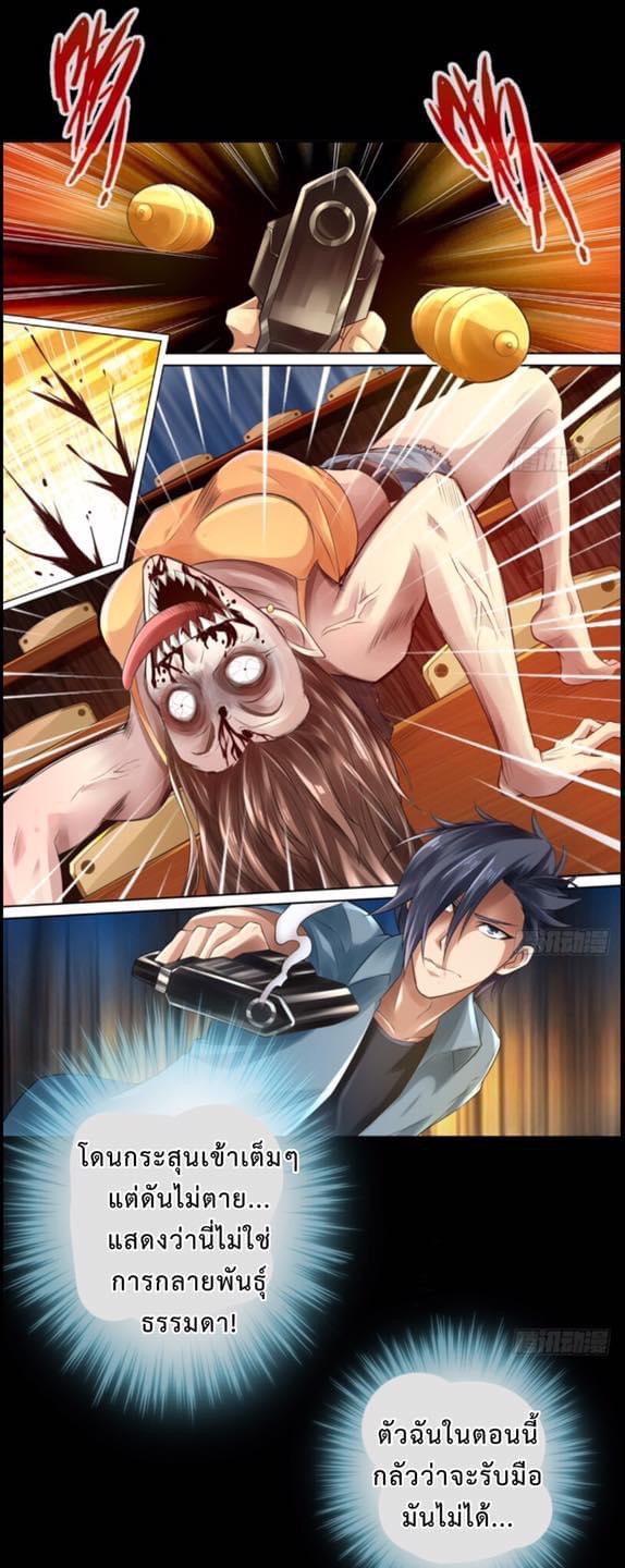 สุดยอดระบบความตายสุดแกร่ง ตอนที่ 2 หน้า 17