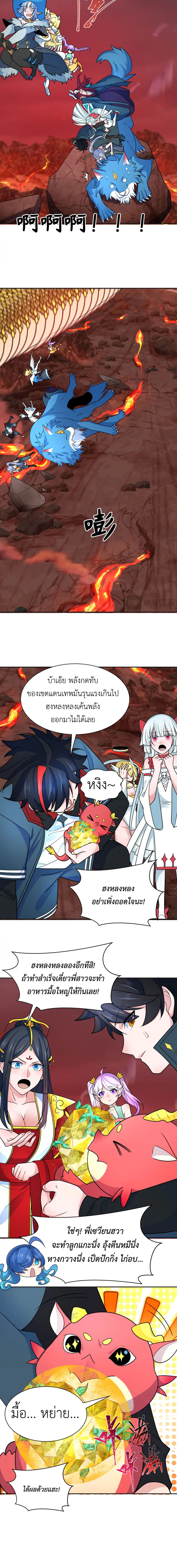 Era of the Haunted - ยุคสมัยแห่งภูตผี ตอนที่ 260 หน้า 2