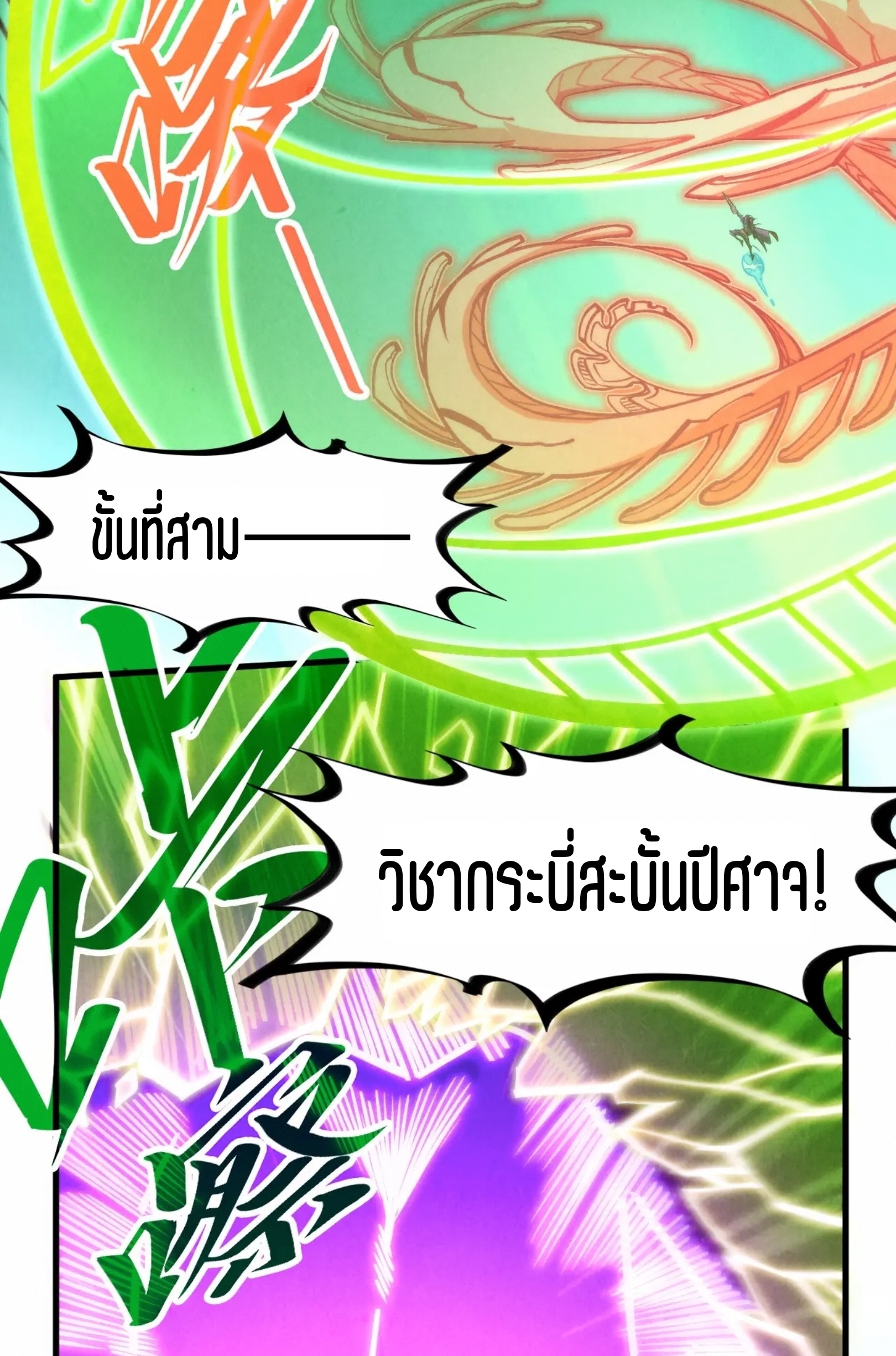 มหาเทพนิรันดร์กาล ตอนที่ 194 หน้า 15