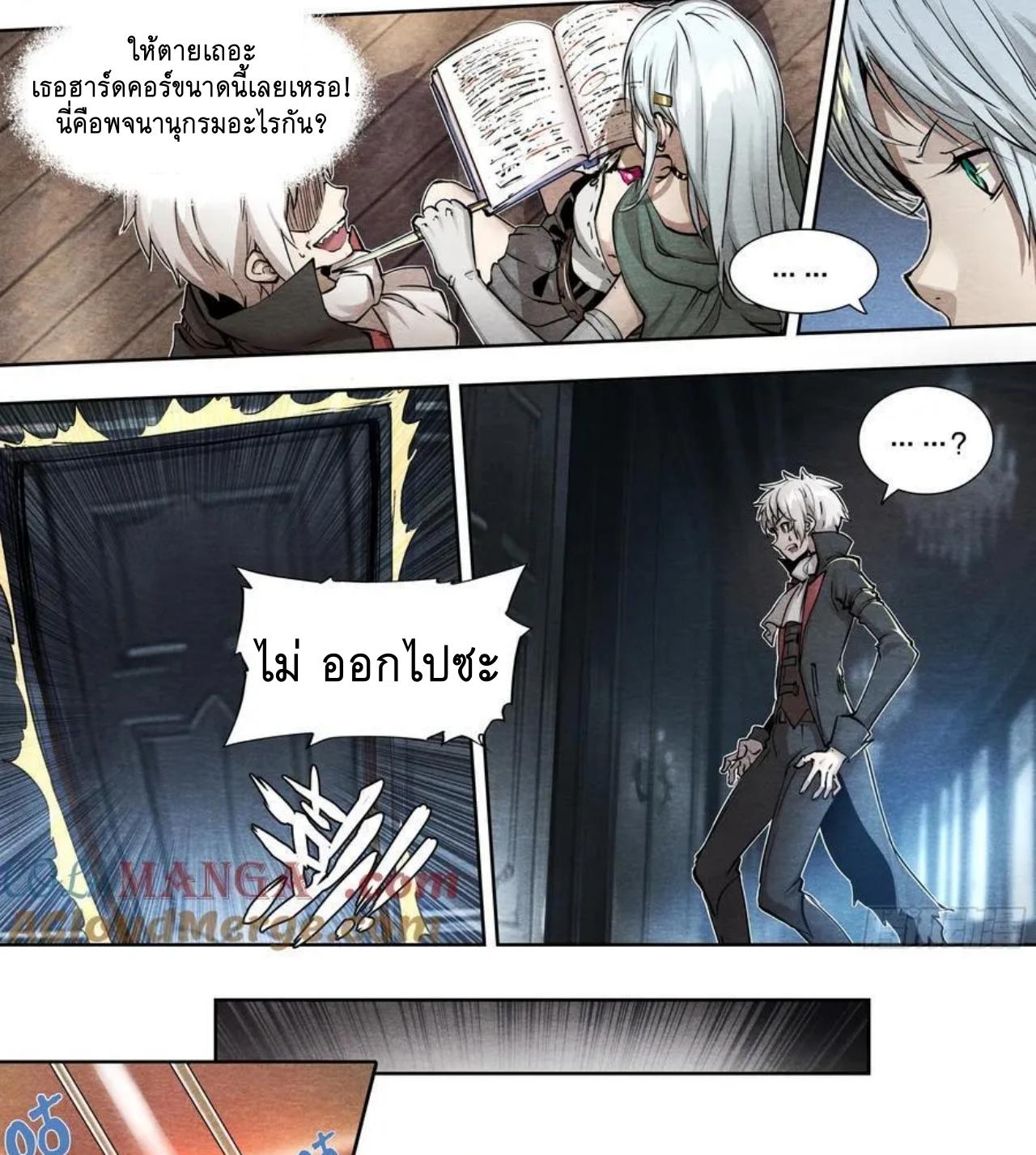 Apocalypse Forecast ตอนที่ 129 หน้า 17