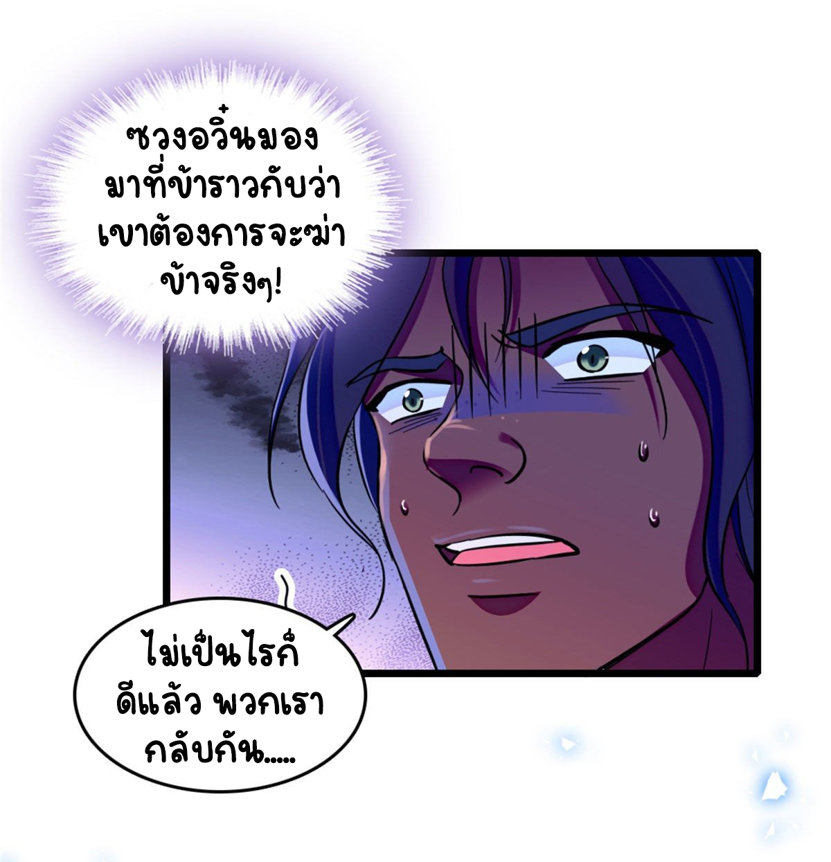 Romance In The Beast World ตอนที่ 38 หน้า 4