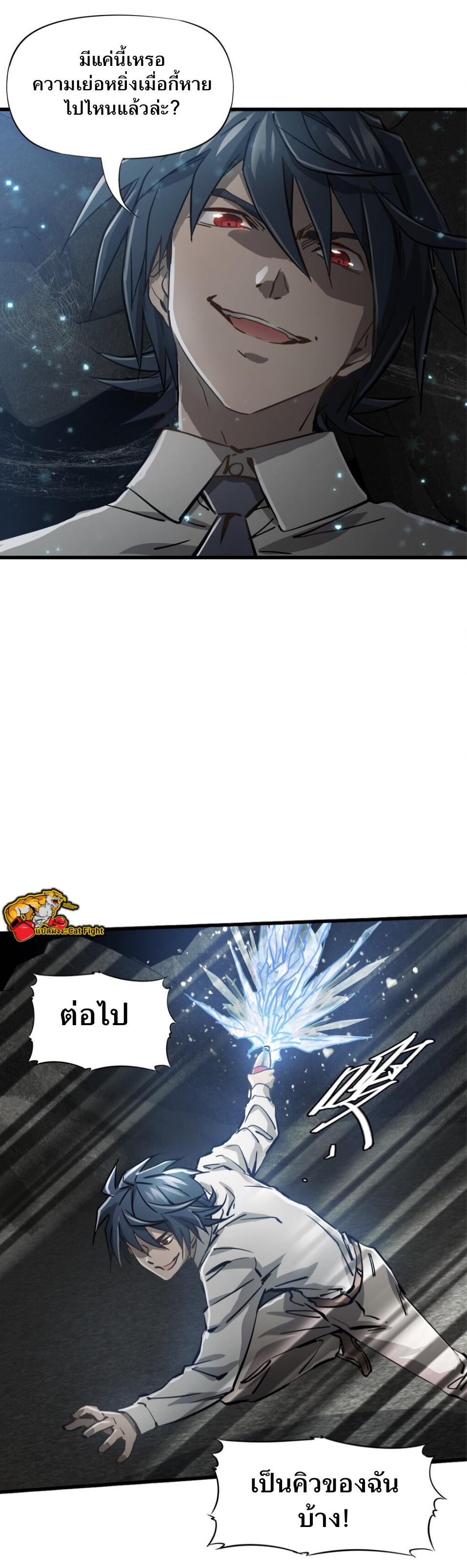 หัตถ์ของพระเจ้า ตอนที่ 3 หน้า 9