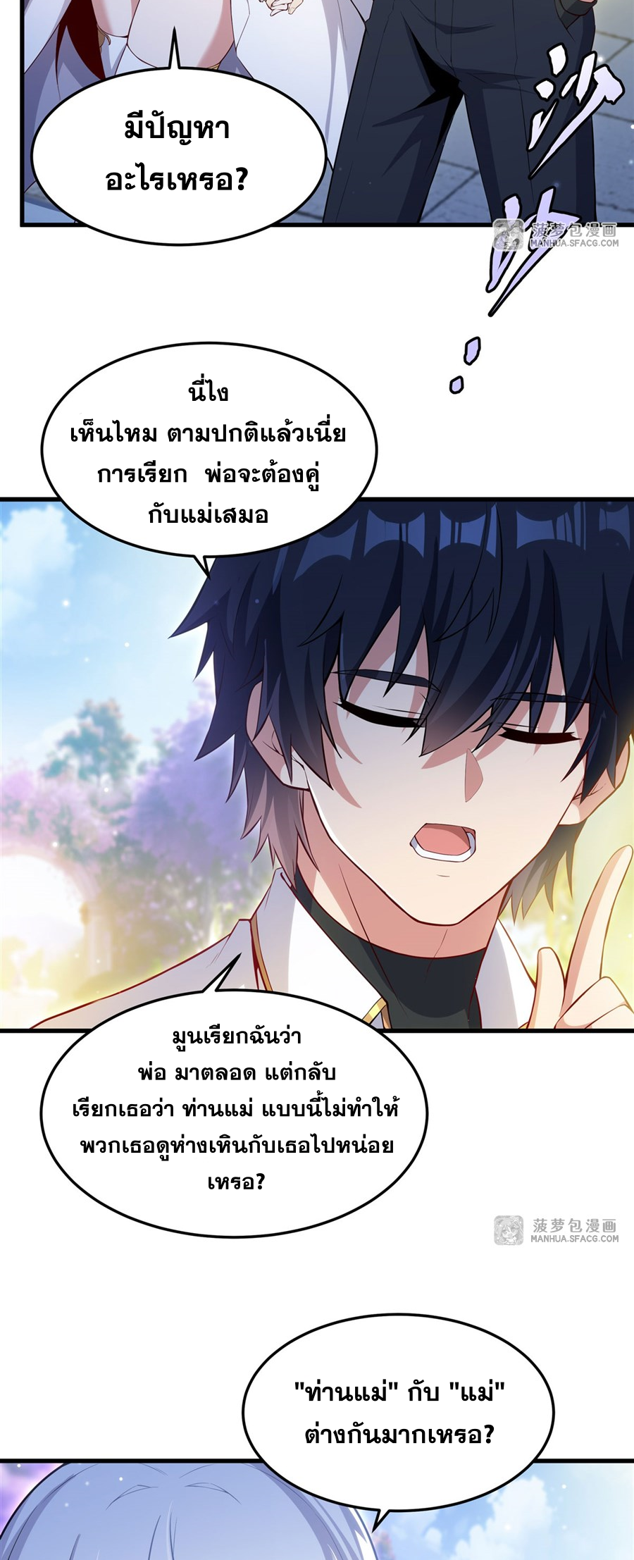 Shut Up, Evil Dragon! I don't want to raise a child with you anymore ตอนที่ 11 หน้า 21