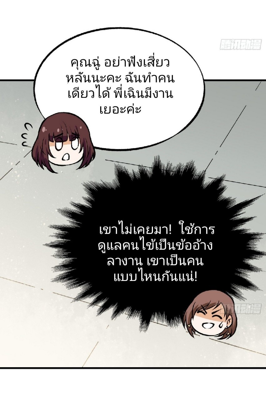 ยอดคนอัจฉริยะ ซุปเปอร์ไวรัสกลายพันธุ์ ตอนที่ 41 หน้า 25