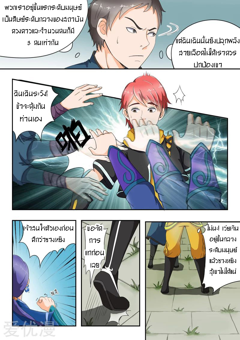 Martial Master  ปรมาจารย์การต่อสู้ ตอนที่ 26 หน้า 6