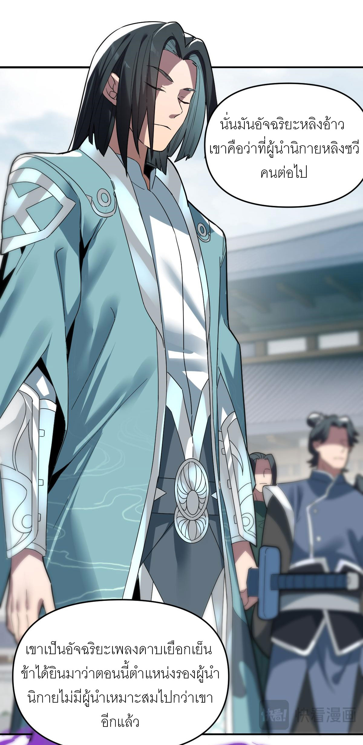 ไร้เทียมทาน จักรพรรดินีผู้เป็นภรรยาข้ายังตกตะลึง ตอนที่ 9 หน้า 32
