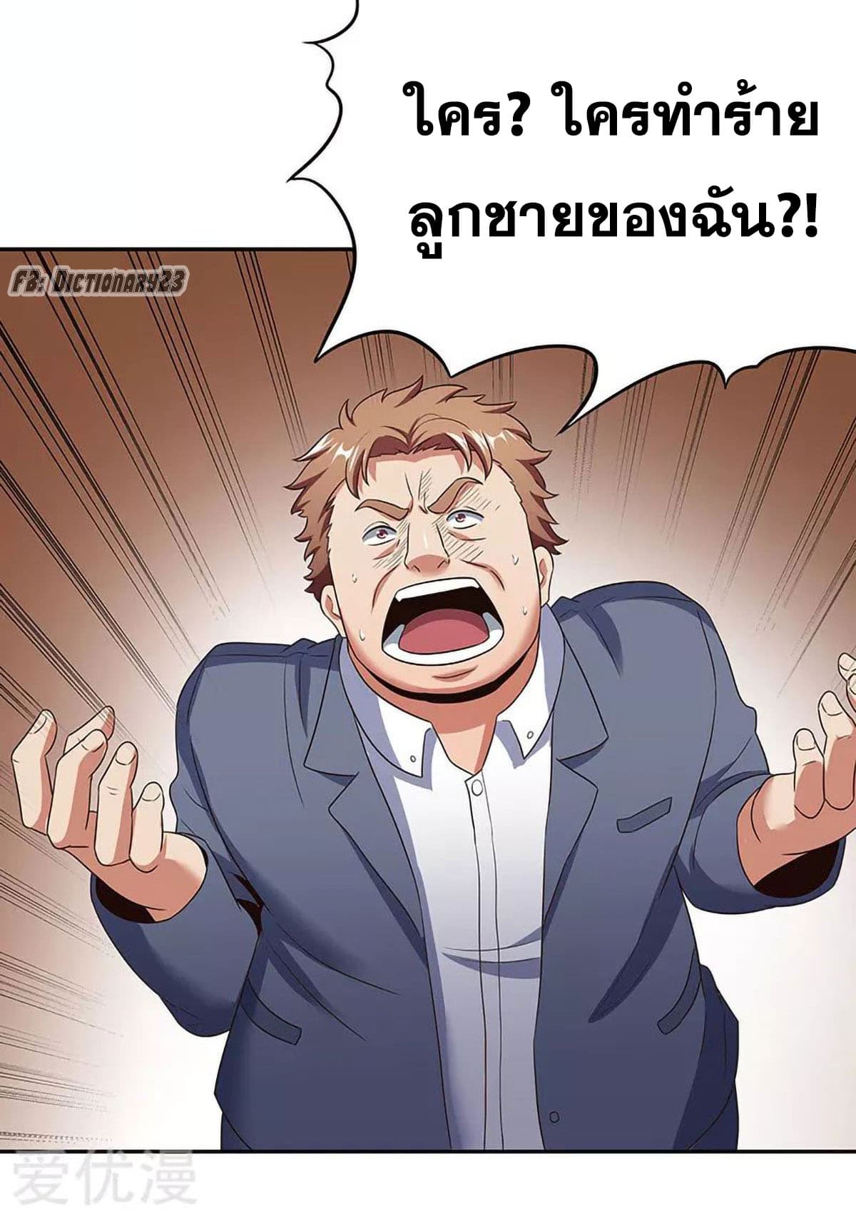 โครตเกรียนเซียนโอสด ตอนที่ 63 หน้า 36