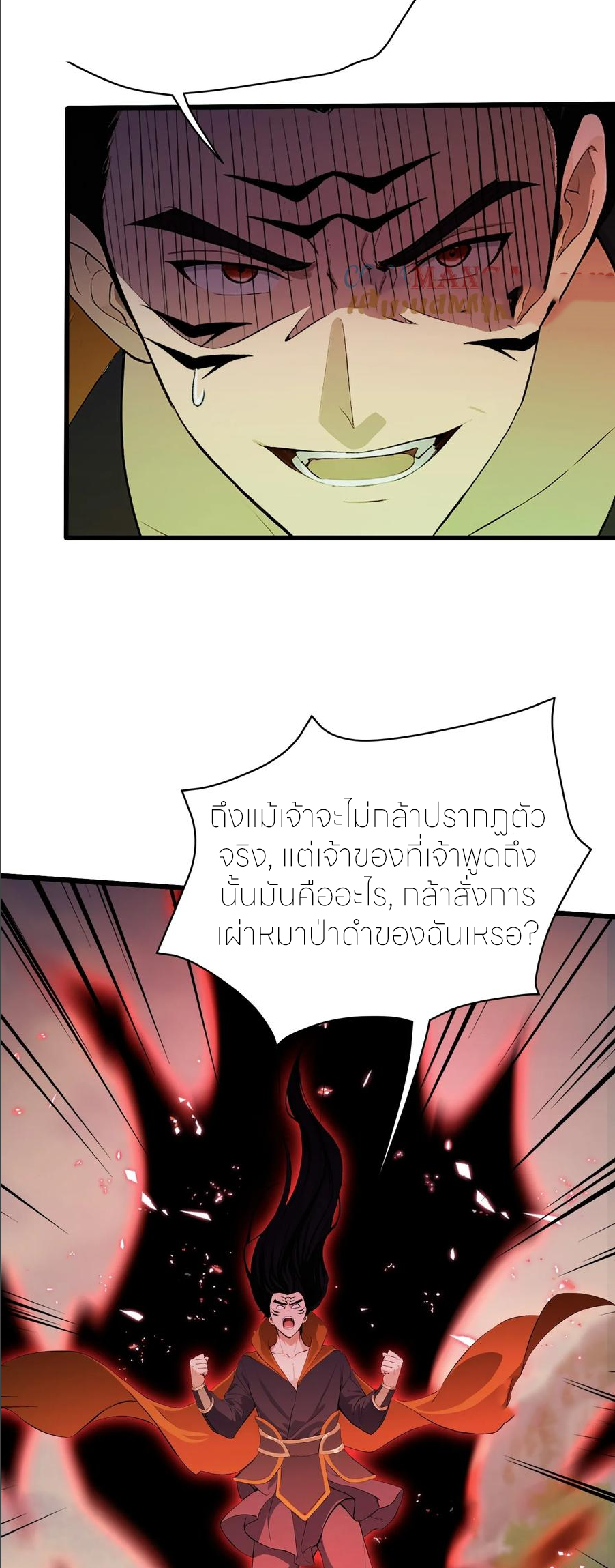 ฉันเป็นไม่รู้ตัวเองว่าโหด~ ตอนที่ 52 หน้า 29