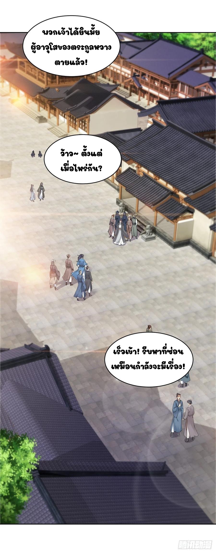 จักรพรรดิวิญญาณศักดิ์สิทธิ์ (ทันจีน) ตอนที่ 53 หน้า 7