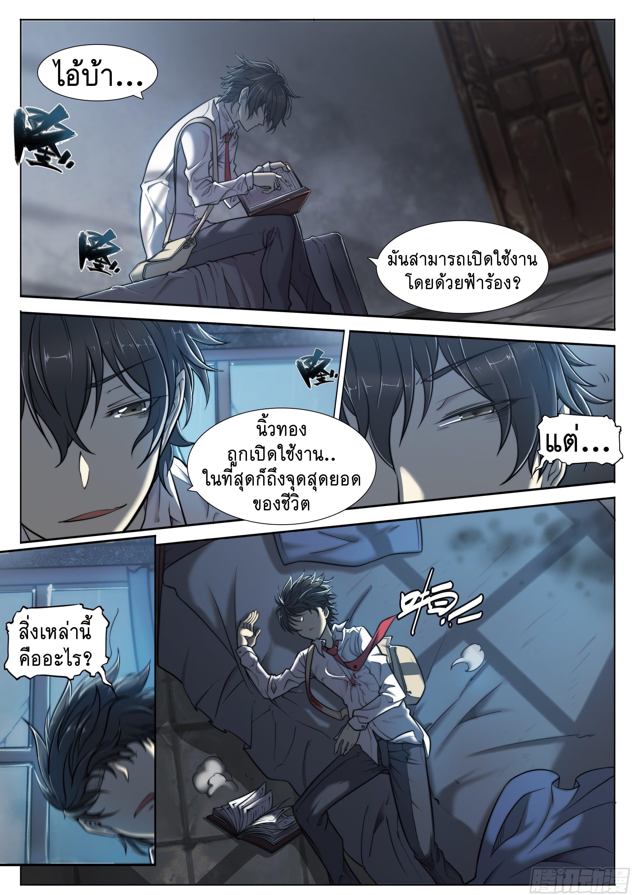 Apocalypse Forecast ตอนที่ 3 หน้า 28