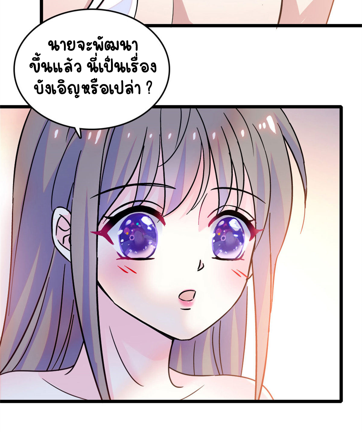 Romance In The Beast World ตอนที่ 62 หน้า 23