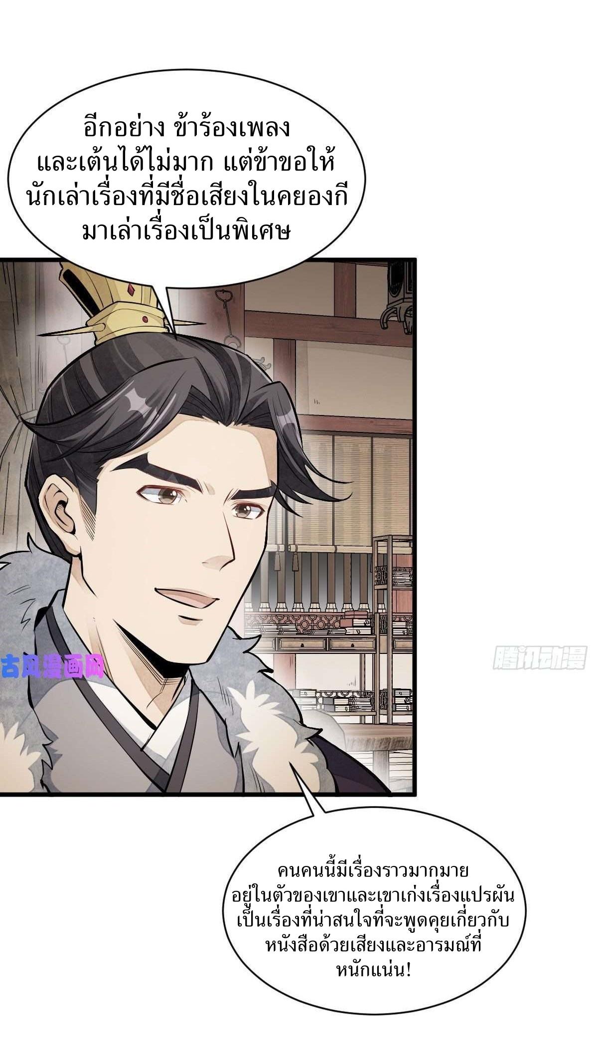 Lan Ke Qi Yuan ตอนที่ 93 หน้า 27