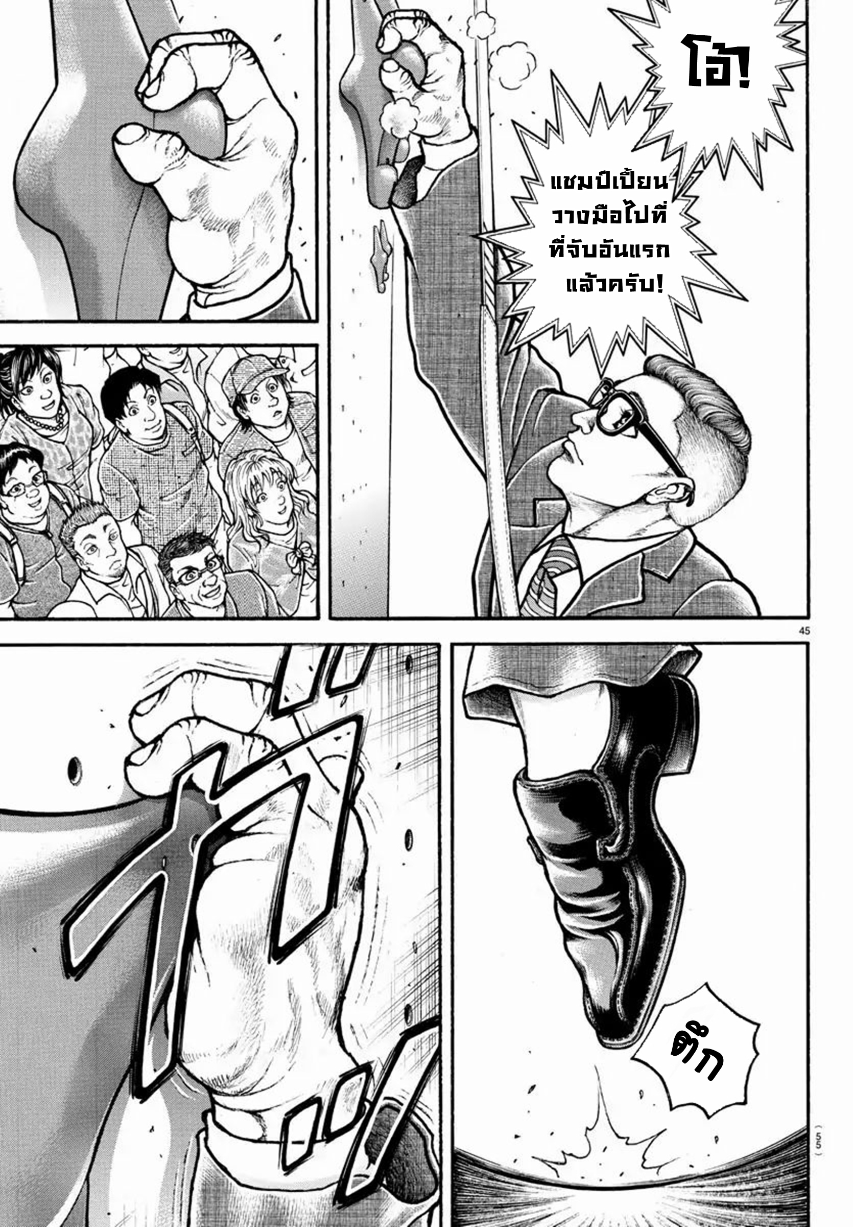 Baki Part 5 ตอนที่ 3 หน้า 5