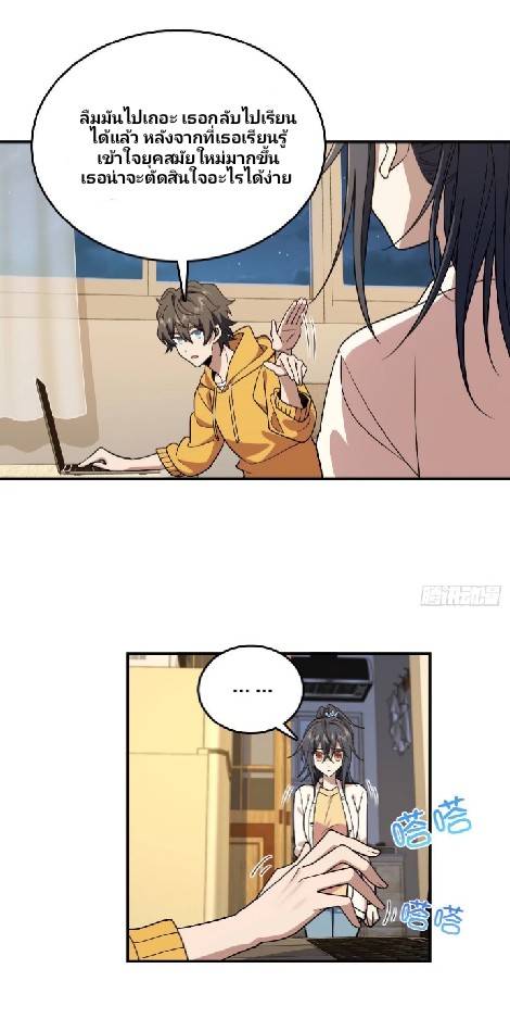 ภรรยาของผมเป็นเทพเซียนที่อยู่มานับพันปี ตอนที่ 12 หน้า 9