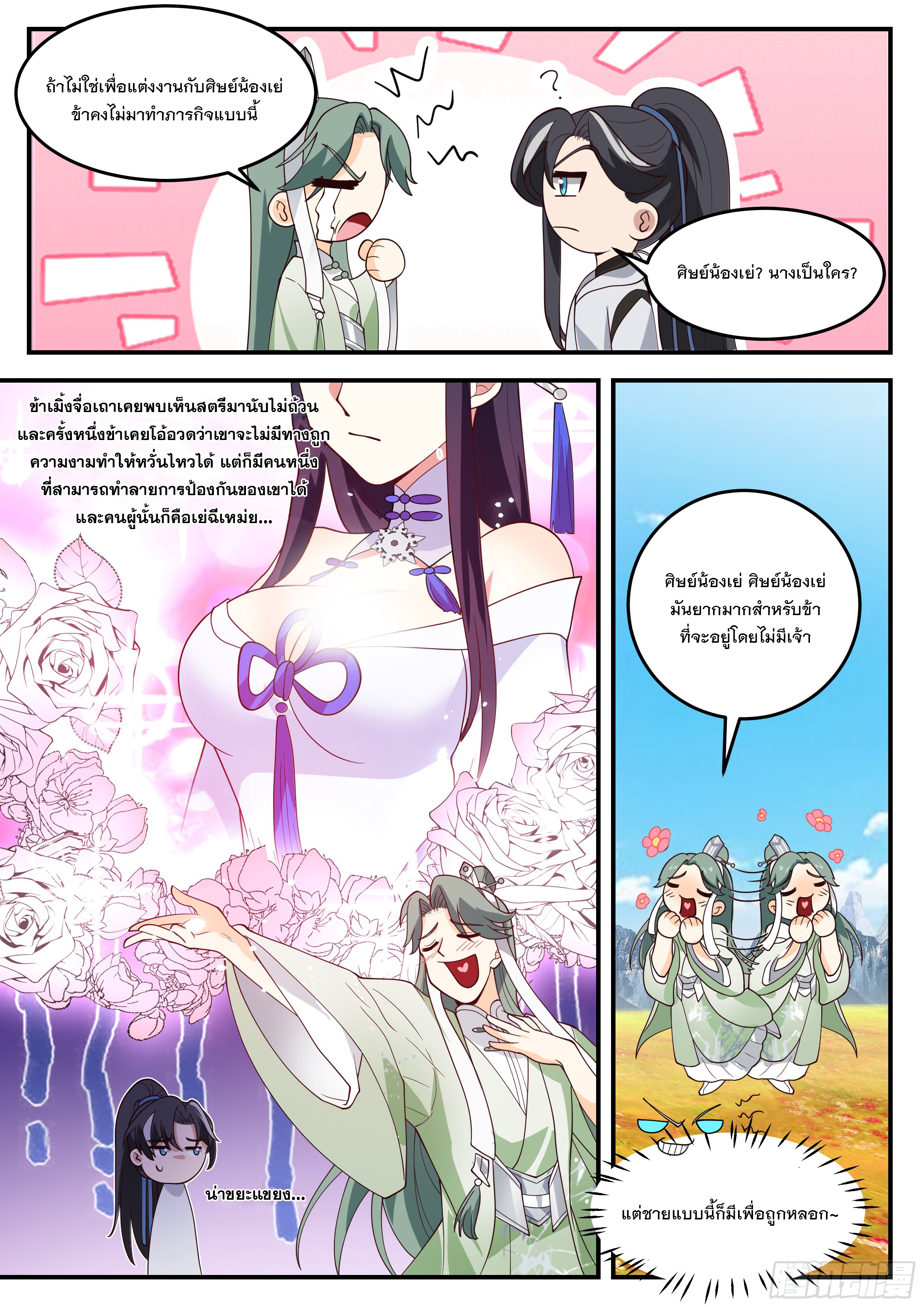 The Big Player of The Demon Clan ตอนที่ 12 หน้า 6