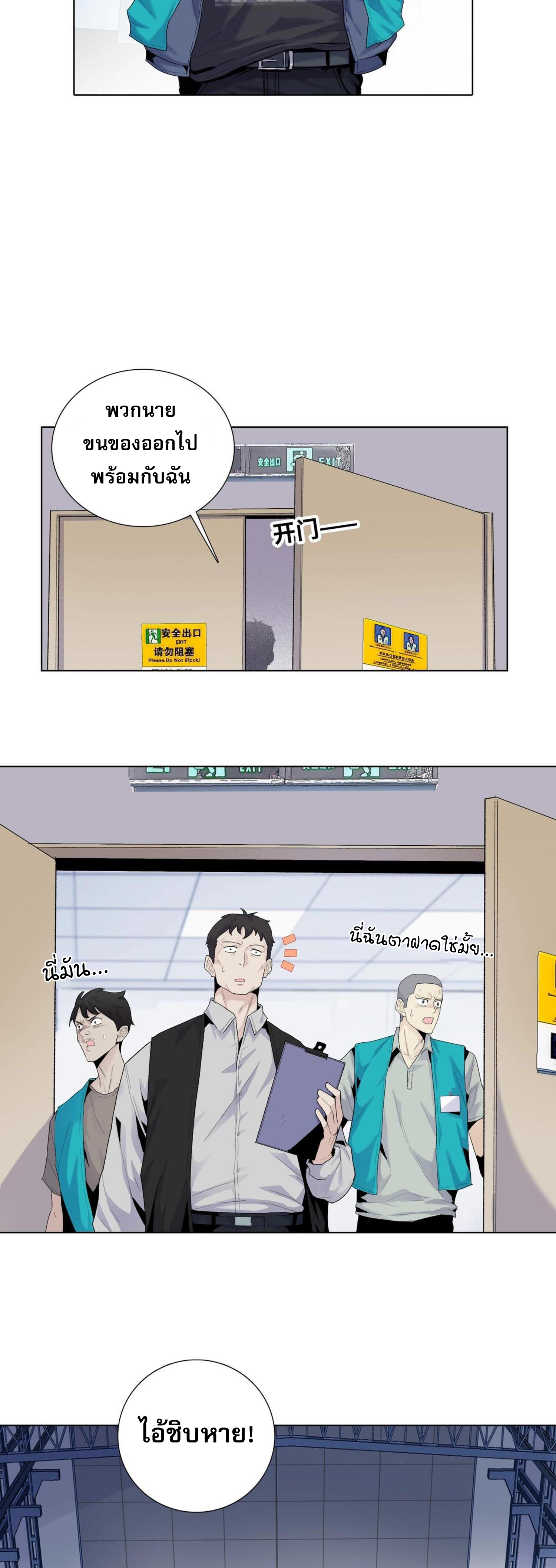 ผู้โหดเหี้ยมวันโลกาวินาศ: กักตุนเสบียงนับล้านล้าน ตอนที่ 2 หน้า 39