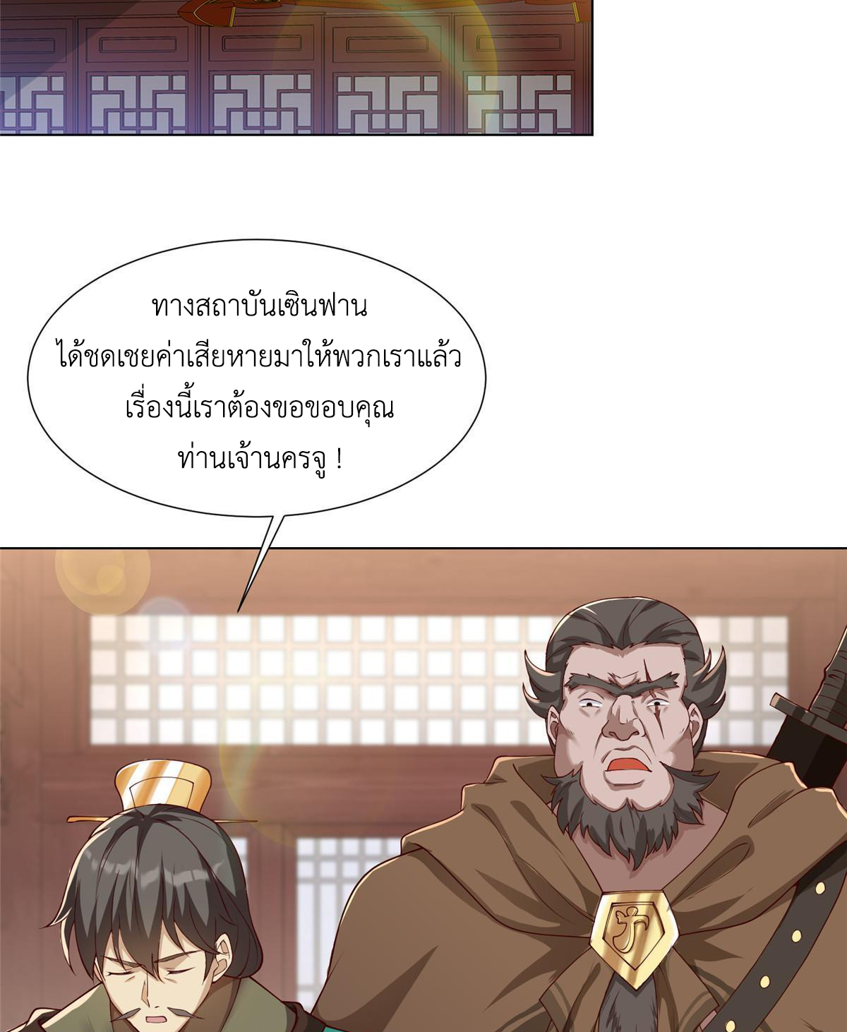(ชนจีน) Dragon Master (จูหมิง นักรบเซียนมังกร) ตอนที่ 169 หน้า 21