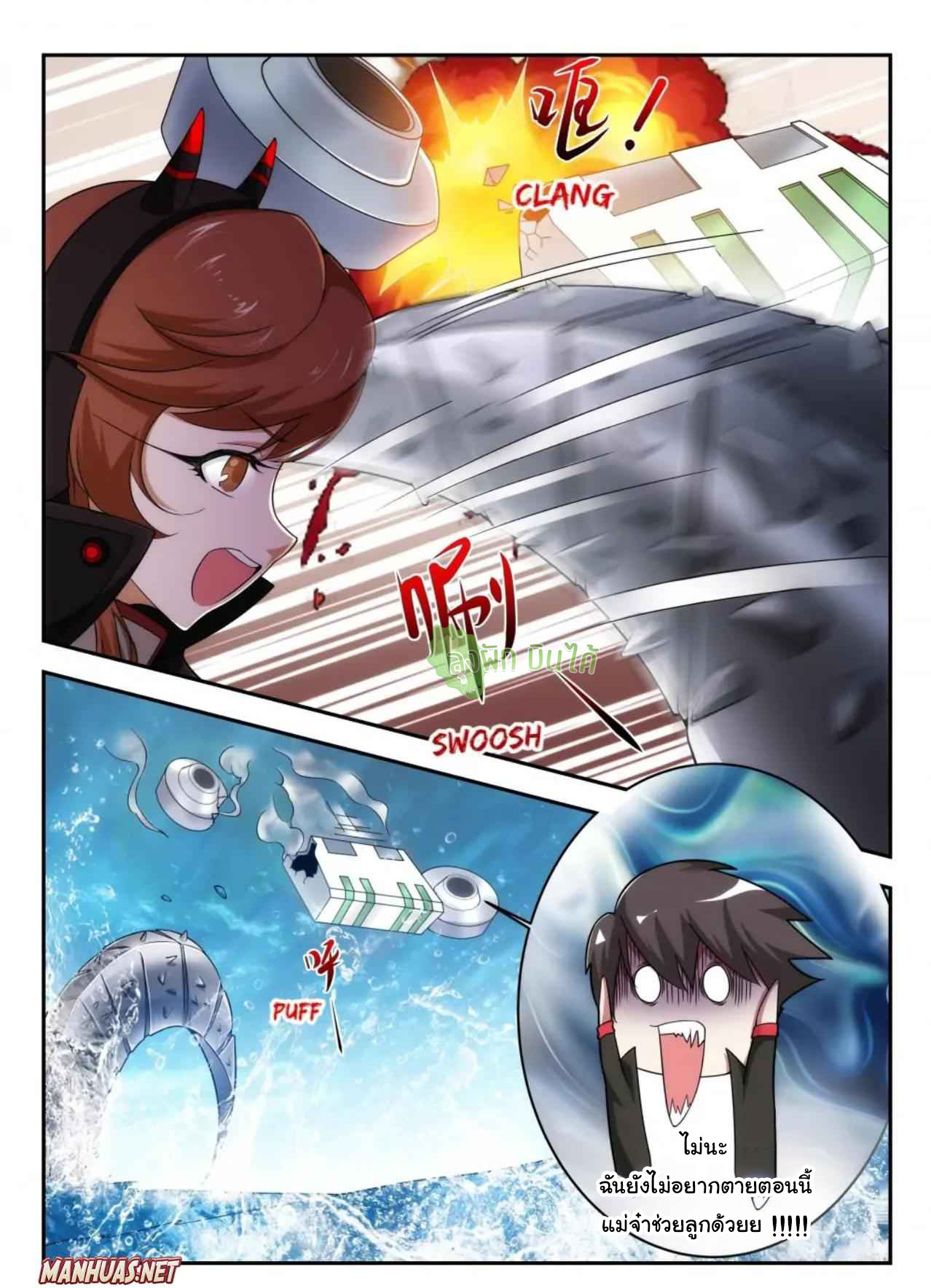 Malaise creature awaken ตอนที่ 7 หน้า 9