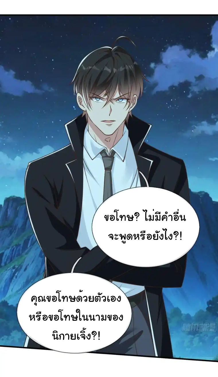 The god of war is reborn to avenge ตอนที่ 52 หน้า 14