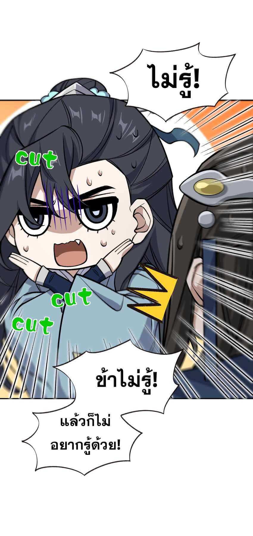 ยอดยุทธุ์8ชั่วโมง ตอนที่ 2 หน้า 44