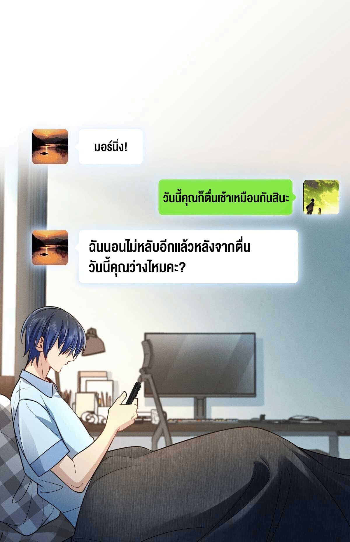 ช่วยทำตัวดีๆกับภรรยาของผมด้วย ตอนที่ 13 หน้า 12