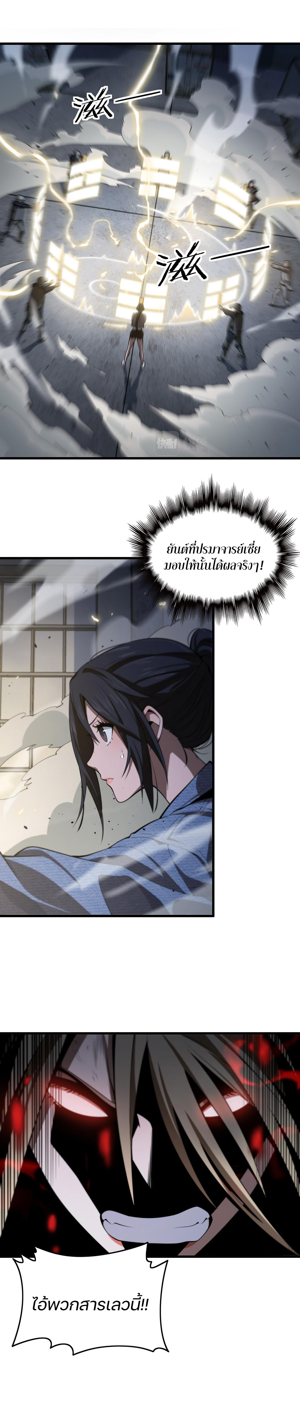 The Grand Master came down from the mountain ตอนที่ 31 หน้า 17