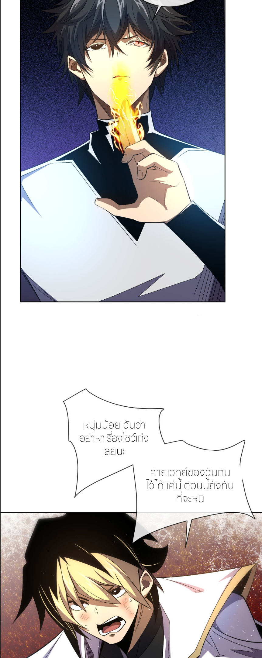 ระบบเติมเงิน คืนให้พิเศษกับตอนตาย ตอนที่ 9 หน้า 35