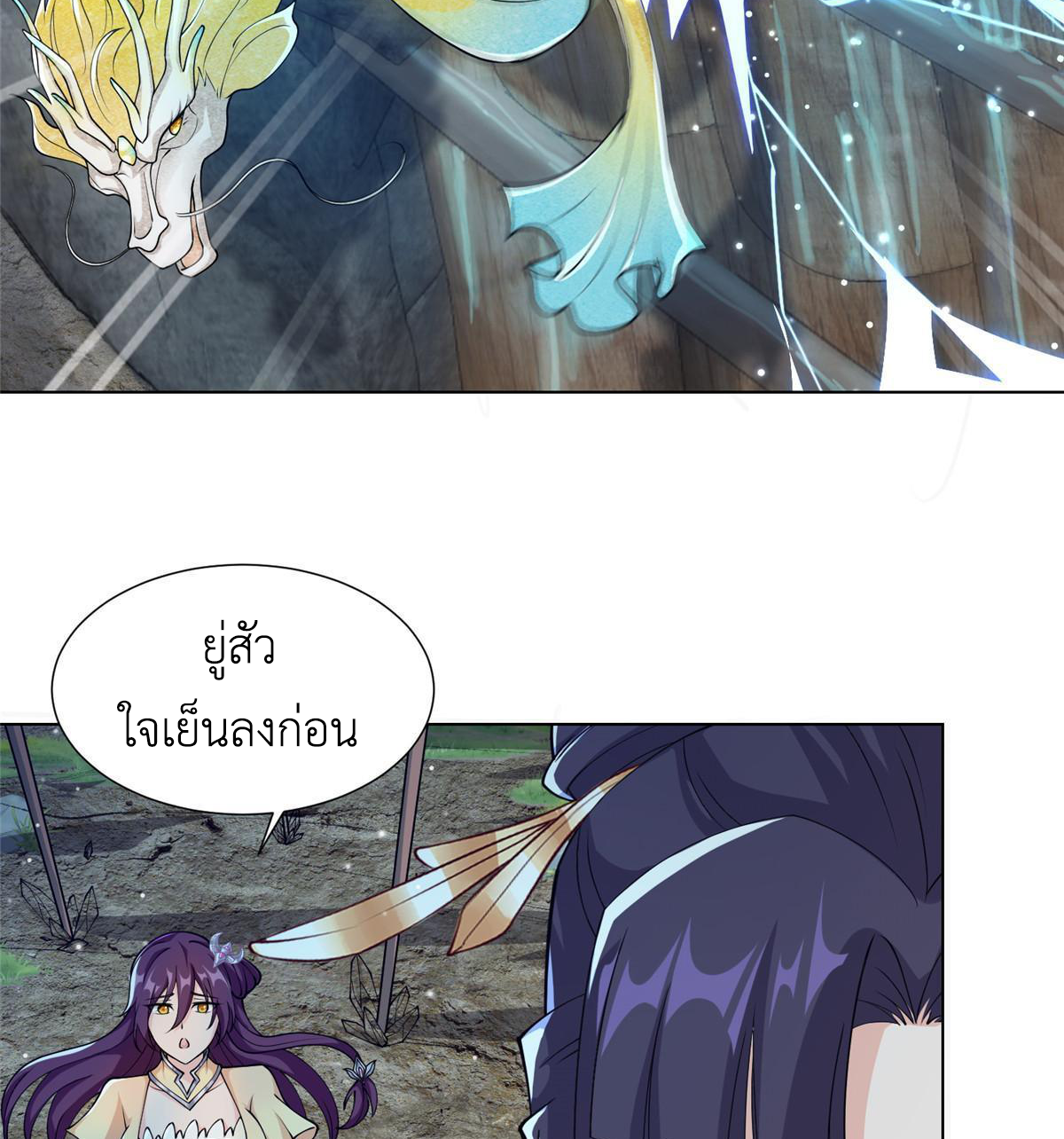 (ชนจีน) Dragon Master (จูหมิง นักรบเซียนมังกร) ตอนที่ 143 หน้า 19