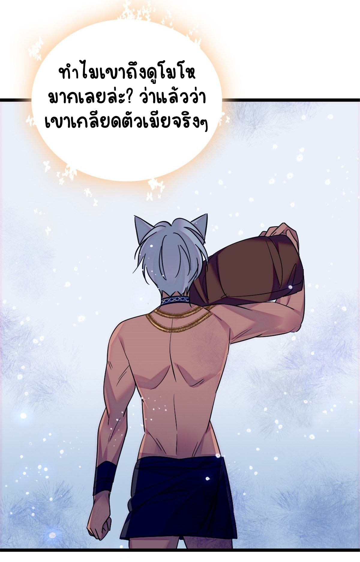 Romance In The Beast World ตอนที่ 41 หน้า 19