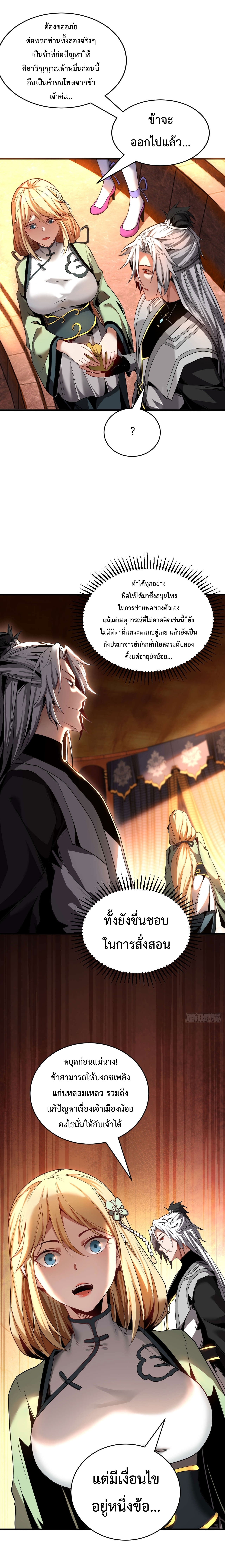 ข้าขอบ่มเพาะศิษย์แบบชิวๆ ก็แล้วกัน! (ชนจีน) ตอนที่ 16 หน้า 6