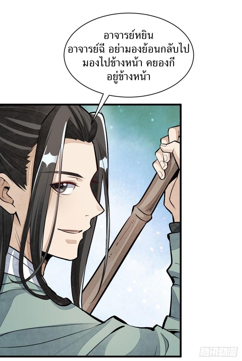 Lan Ke Qi Yuan ตอนที่ 82 หน้า 41