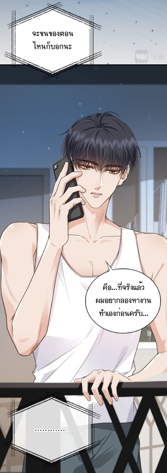 Wagged his tail (BL) ตอนที่ 3 หน้า 29