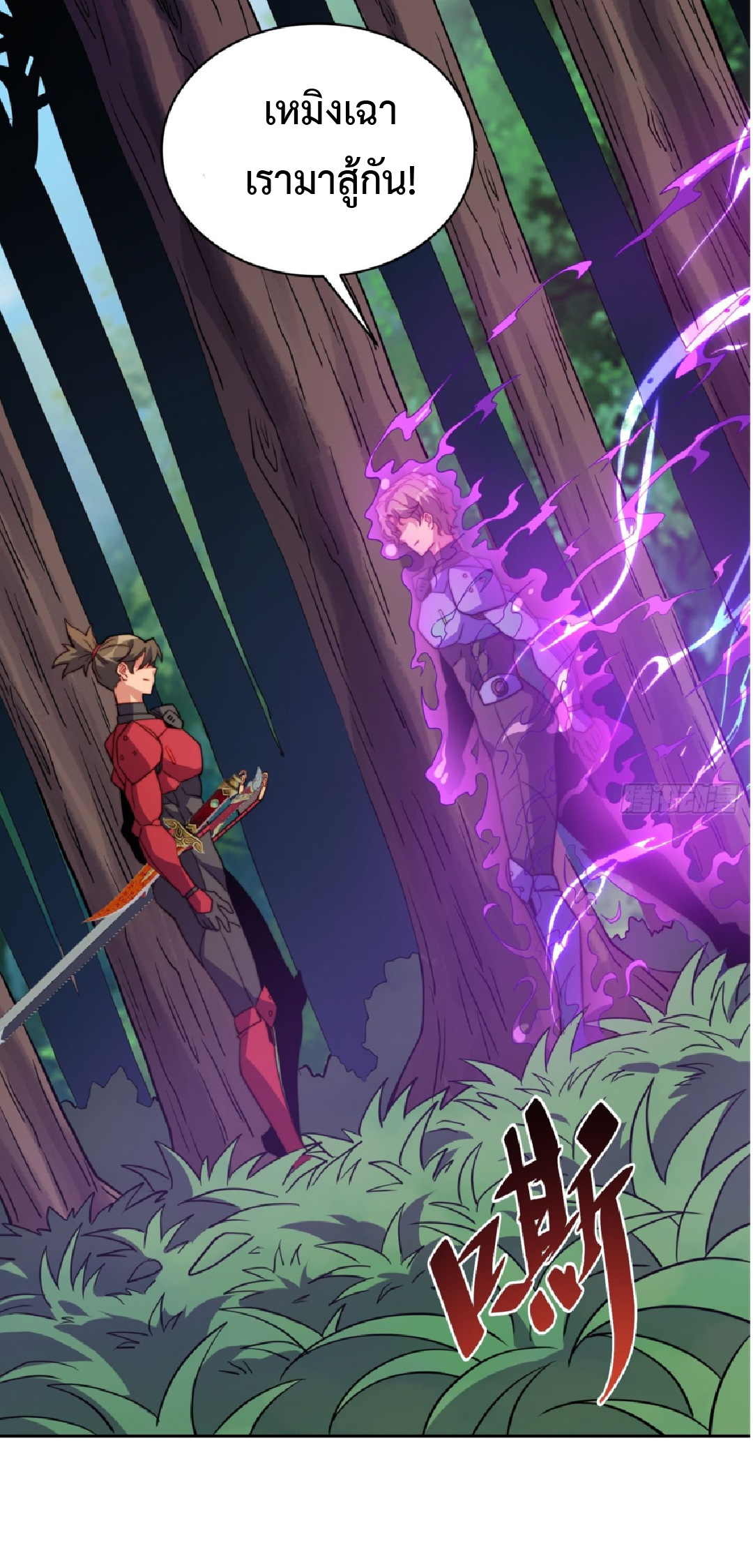 The People On Earth Are Too Ferocious ตอนที่ 193 หน้า 31