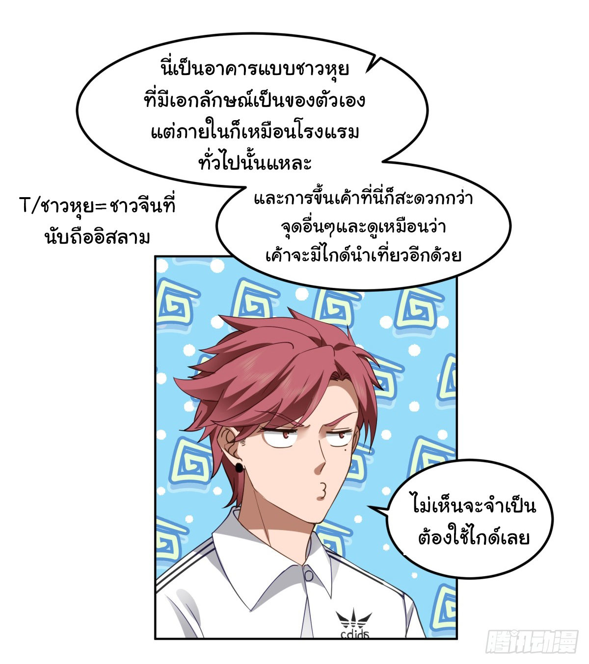 ผมไม่ได้อยากกลับมาเกิดใหม่เลยจริงๆ ตอนที่ 76 หน้า 5