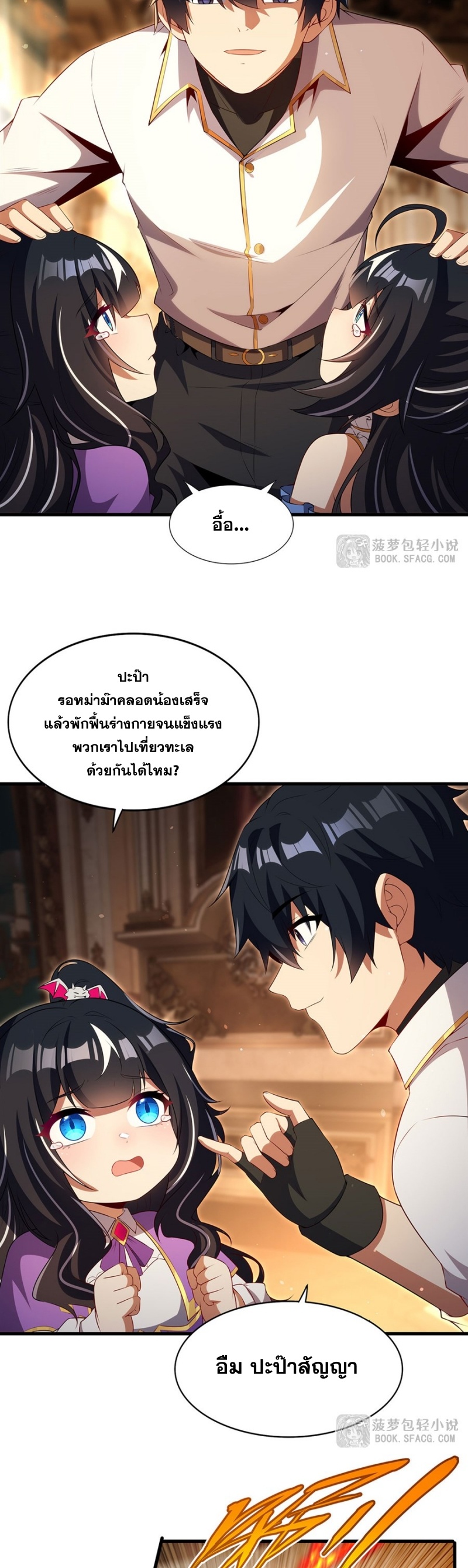 Shut Up, Evil Dragon! หุบปากซะยัยมังกรร้ายข้าไม่อยากมีลูกกับเจ้าอีกแล้ว ตอนที่ 87 หน้า 9
