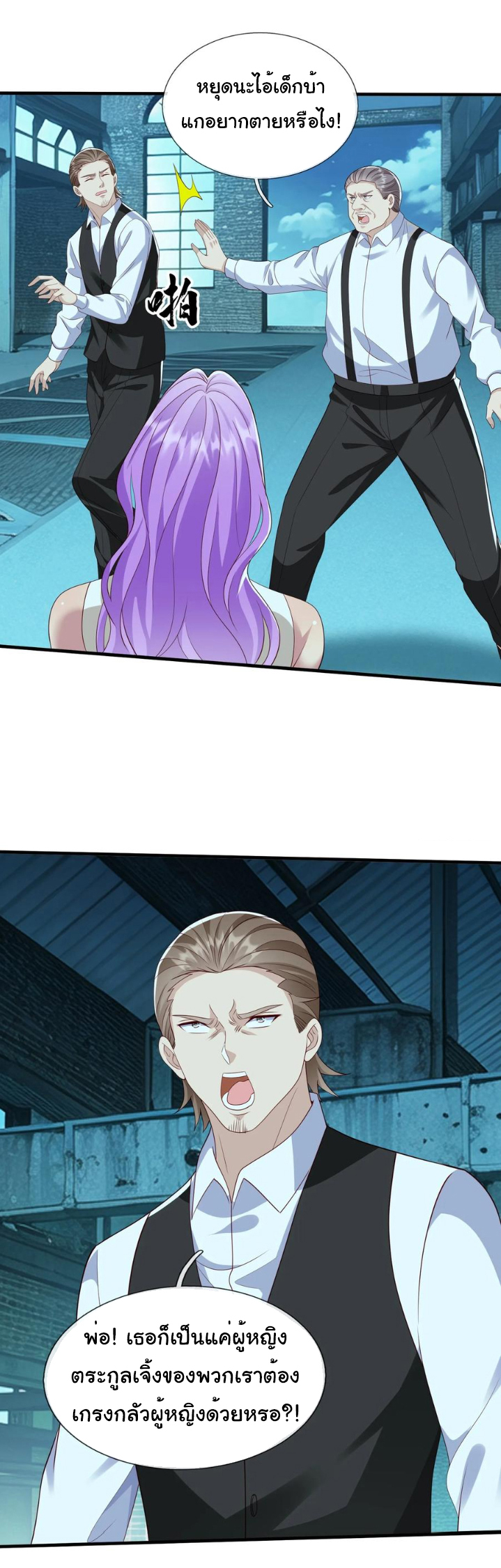 The god of war is reborn to avenge ตอนที่ 119 หน้า 7