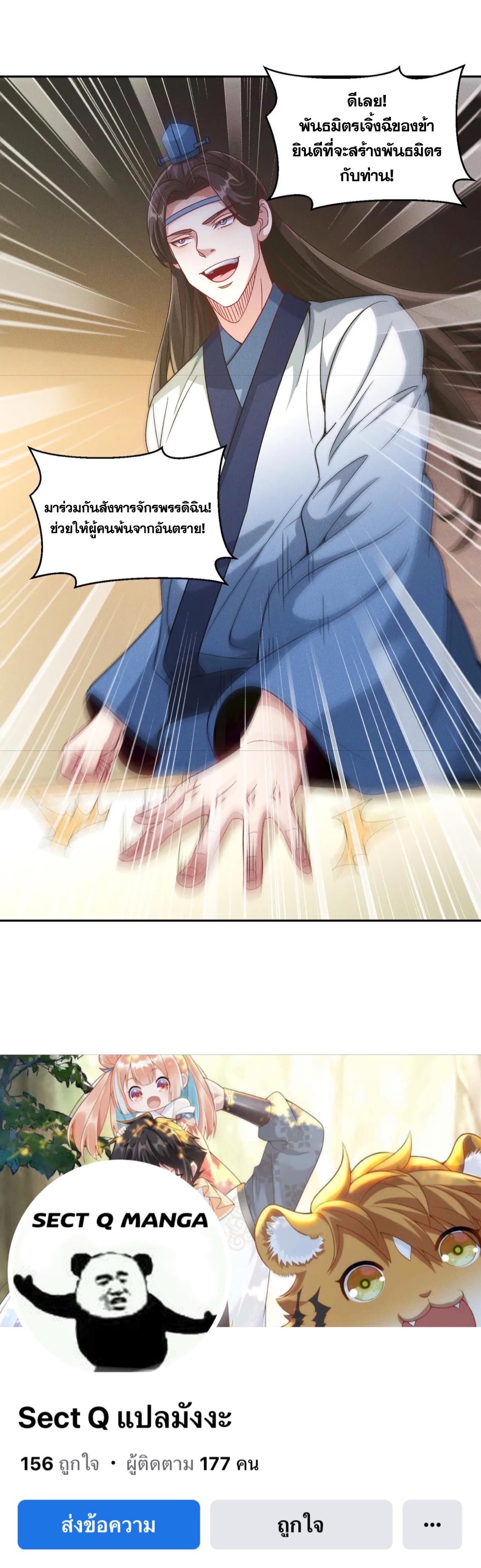 ข้ามีระบบที่สามารถอัญเชิญเทพและปีศาจได้ ตอนที่ 94 หน้า 28