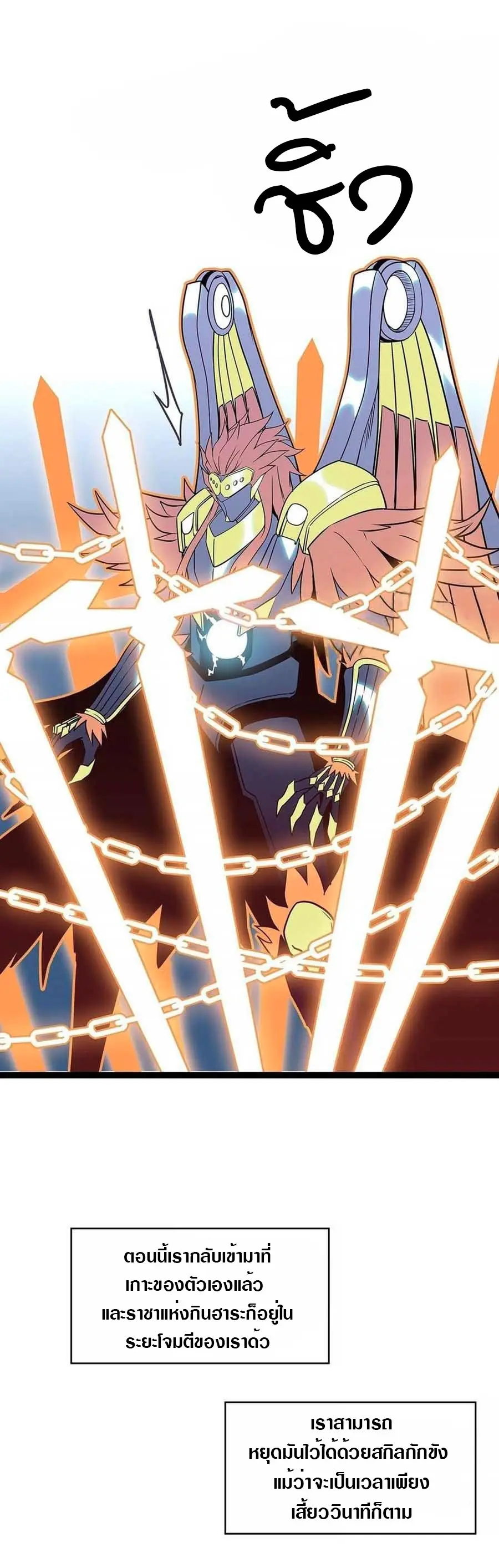 [จบ] เริ่มต้นใหม่ด้วยการเล่นเกมอย่างจริงจัง - It All Starts With Playing Game Seriously ตอนที่ 68 หน้า 21