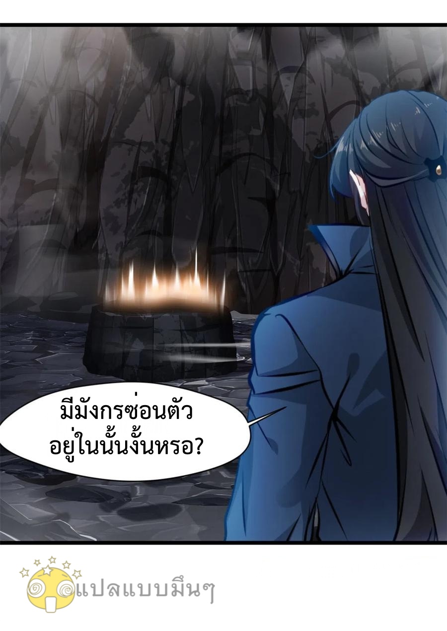 ปรมาจารย์ที่แข็งแกร่งที่สุด ตอนที่ 50 หน้า 7