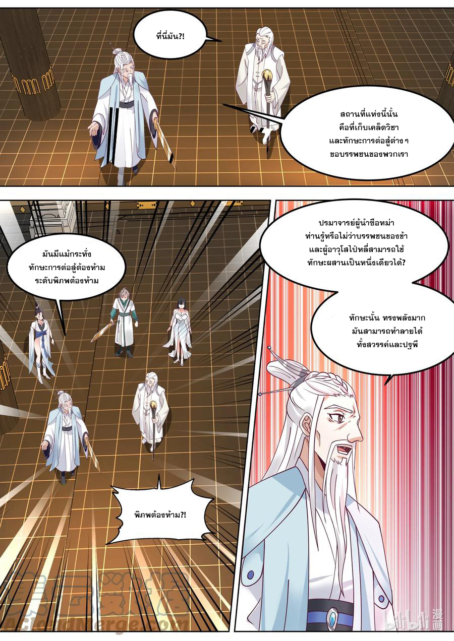 เทพสายฟ้า ราชาสงคราม ตอนที่ 709 หน้า 5