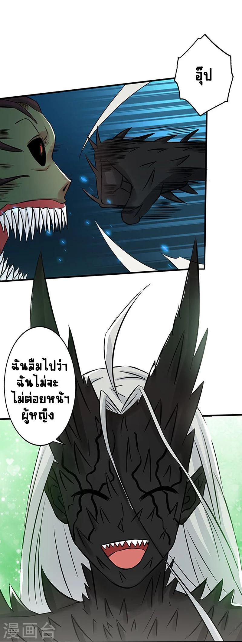 Abrí las puertas de el infierno ข้าเปิดแดนยมโลก ตอนที่ 38 หน้า 5