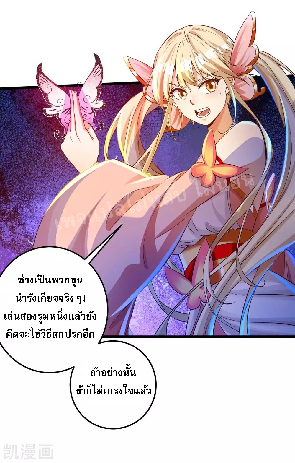 |.การหวนคืนราชันย์เทพสวรรค์ (จบแล้ว) ตอนที่ 25 หน้า 23