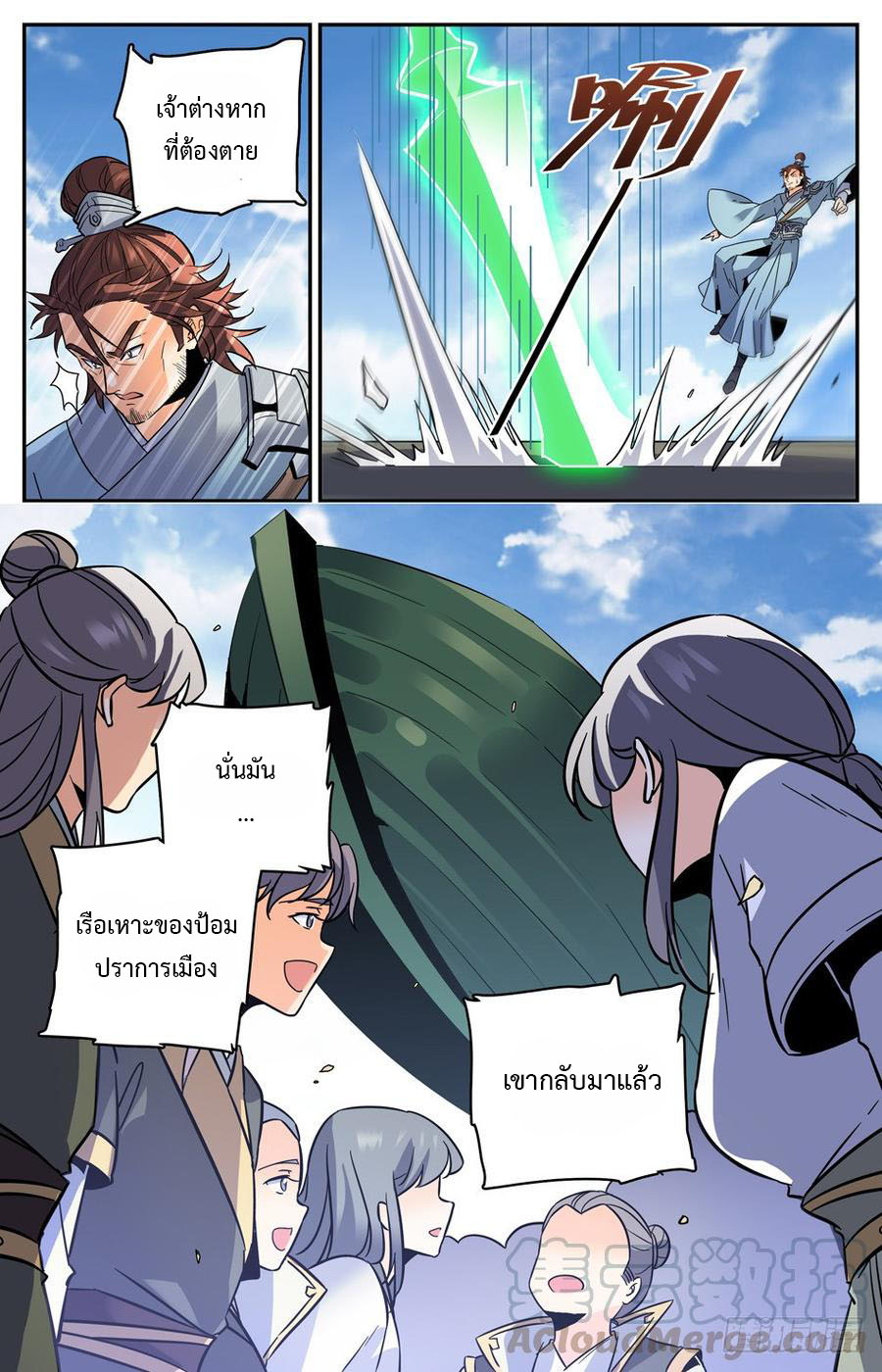 คนไร้ค่าสู่เส้นทางเทพยุทธ ตอนที่ 40 หน้า 8