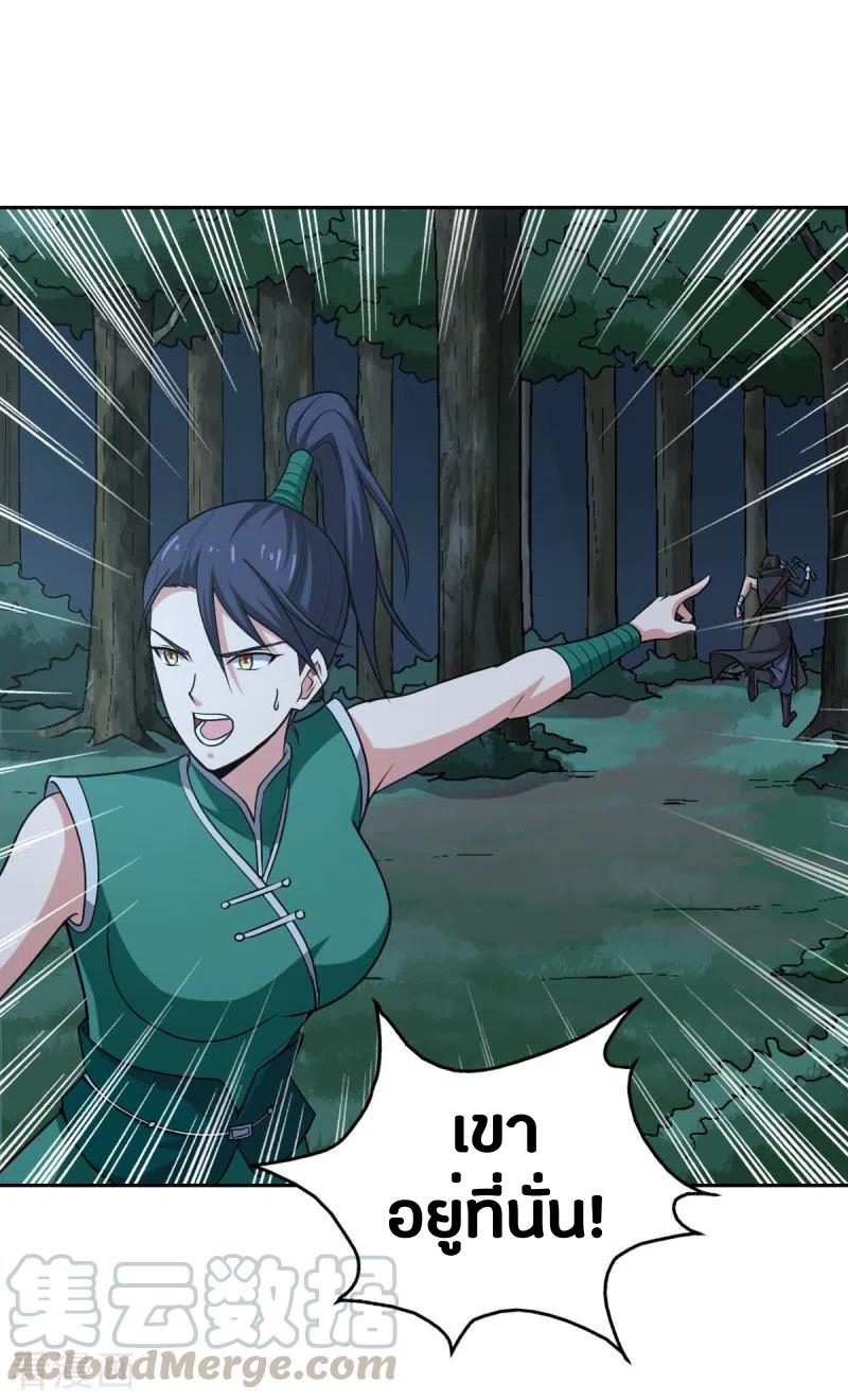 One Sword Reigns Supreme ตอนที่ 85 หน้า 12