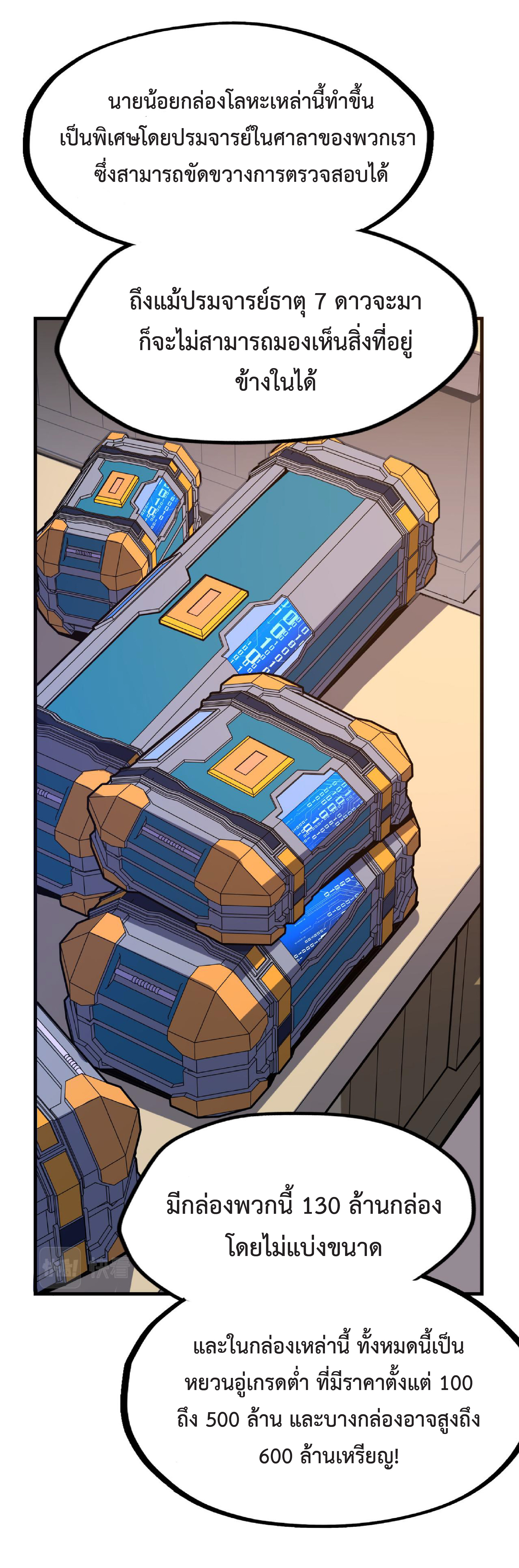 ปรมจารย์ควบคุมองค์ประกอบธาตุ ตอนที่ 13 หน้า 33