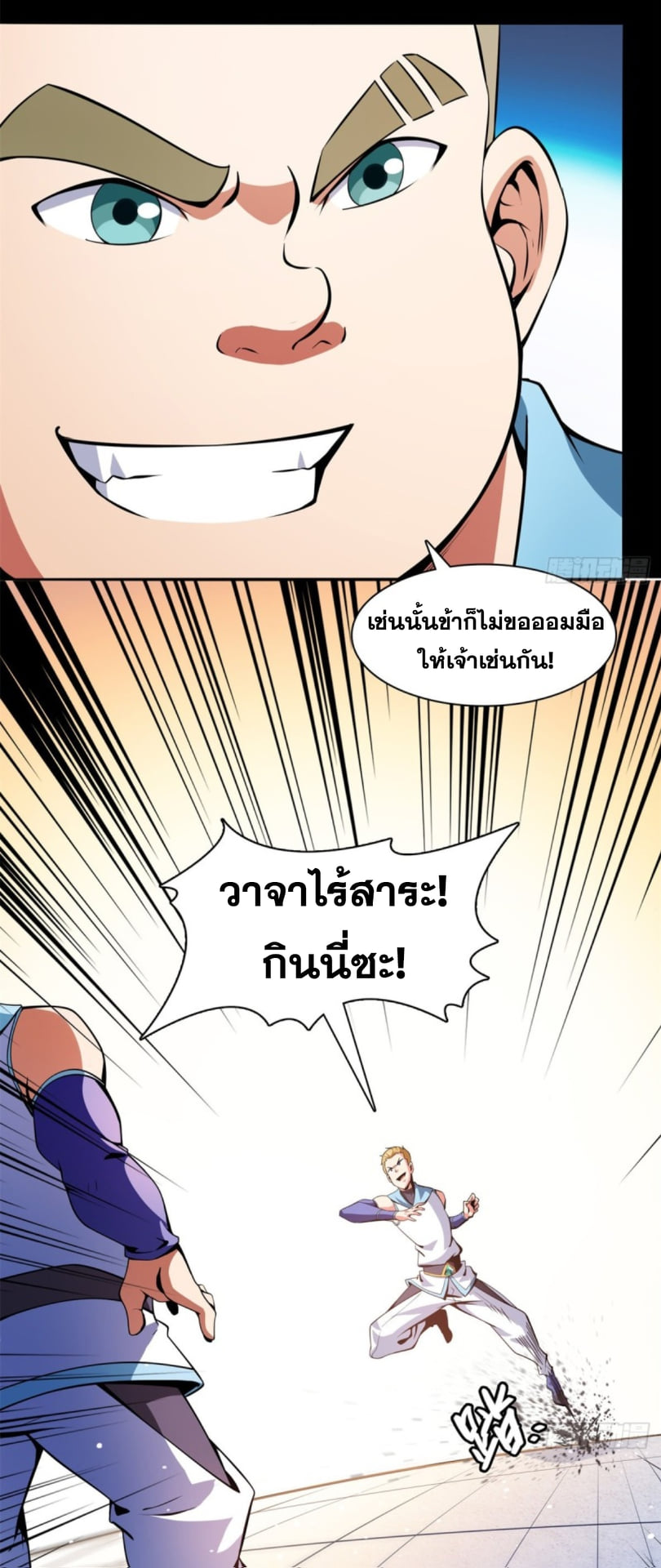 Library Of Heaven's Path ตอนที่ 124 หน้า 25