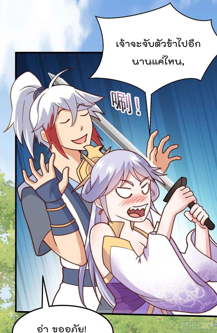 สมบัติทั้งหมดที่ข้าทิ้งไปตอนนี้กลายเป็นผู้หญิงไปซะแล้ว (ชนต้นฉบับ) ตอนที่ 3 หน้า 67