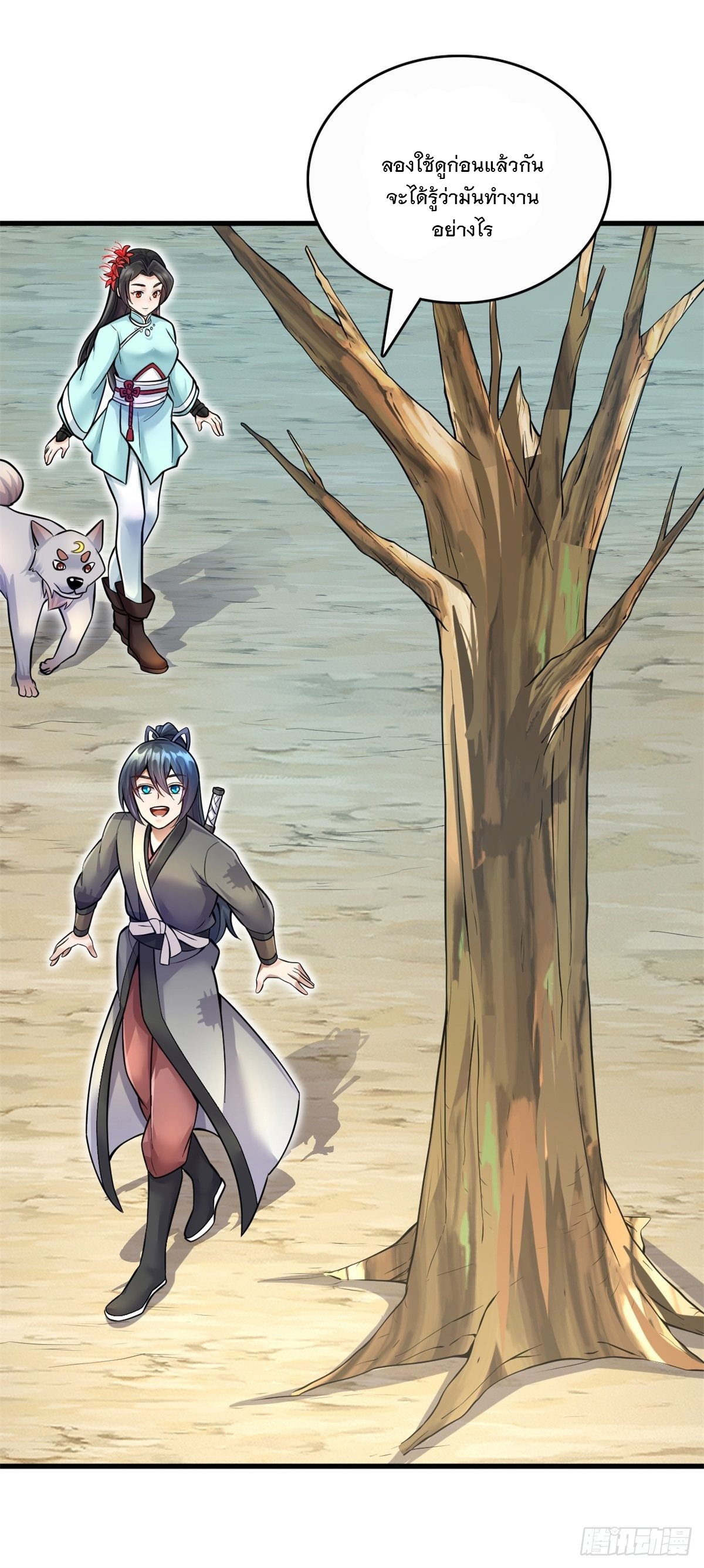 ด้วยเขตแดนกระบี่ ข้าสามารถเป็นเซียนกระบี่ได้ ตอนที่ 14 หน้า 29