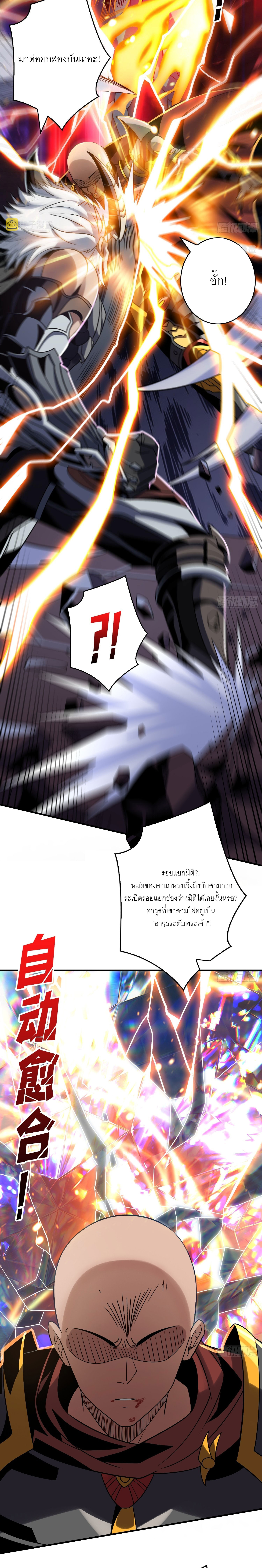(ชนจีน) IT STARTS WITH A KINGPIN ACCOUNT - จุติจอมราชัน ตอนที่ 261 หน้า 10